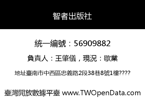 智者出版社