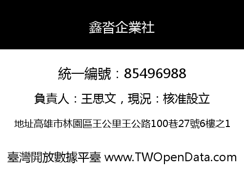 鑫沓企業社