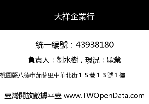 大祥企業行