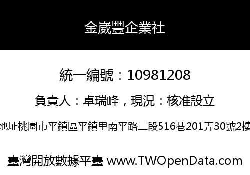 金崴豐企業社