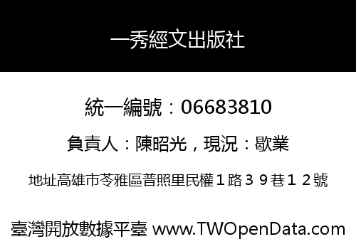 一秀經文出版社