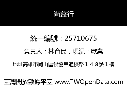 尚益行