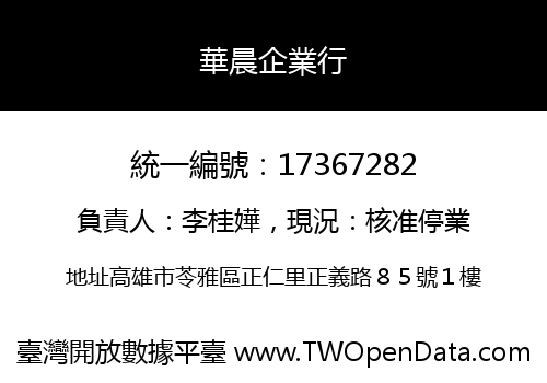 華晨企業行