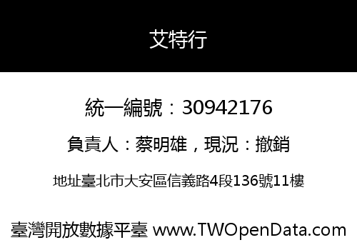 艾特行