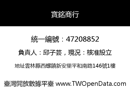 寶銘商行