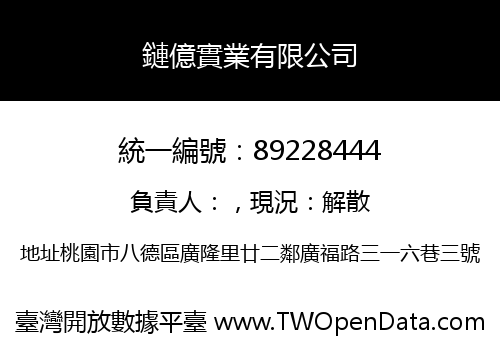 鏈億實業有限公司