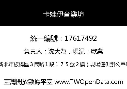 卡娃伊音樂坊