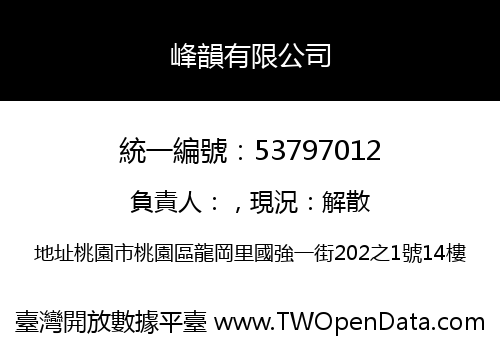 峰韻有限公司