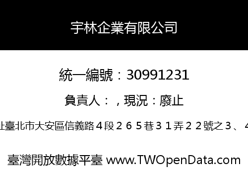 宇林企業有限公司