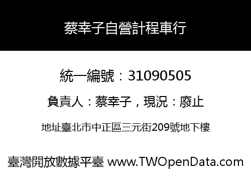 蔡幸子自營計程車行