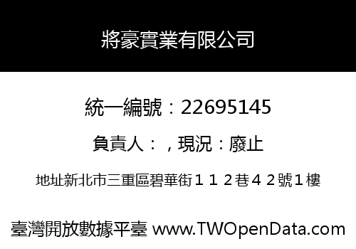 將豪實業有限公司