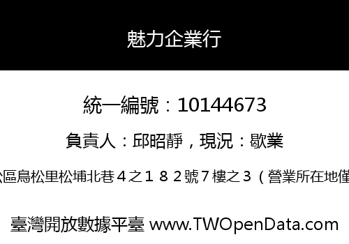 魅力企業行