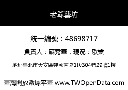 老爺藝坊