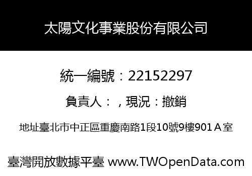 太陽文化事業股份有限公司