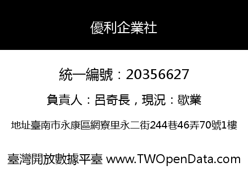 優利企業社