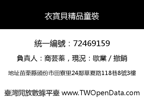 衣寶貝精品童裝