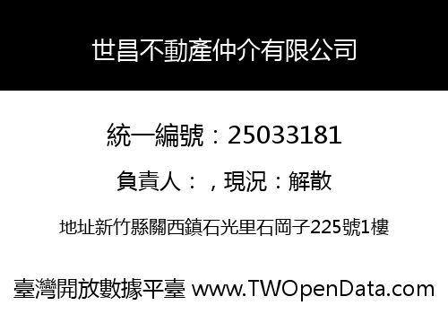 世昌不動產仲介有限公司