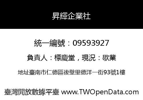 昇輝企業社