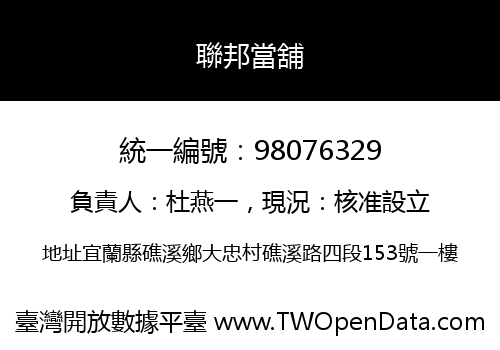 聯邦當舖