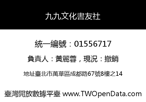 九九文化書友社