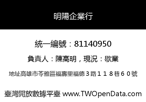 明陽企業行