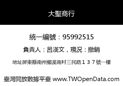 大聖商行