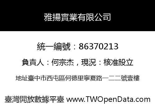 雅揚實業有限公司