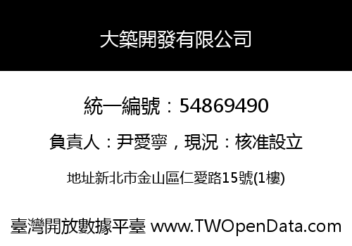 大築開發有限公司