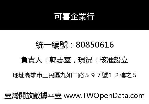 可喜企業行