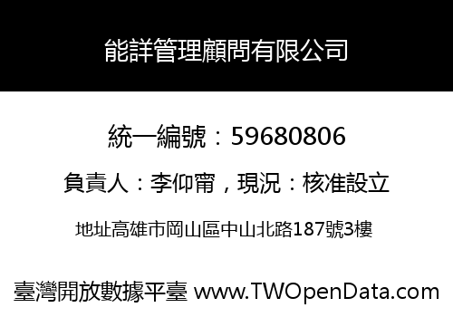 能詳管理顧問有限公司