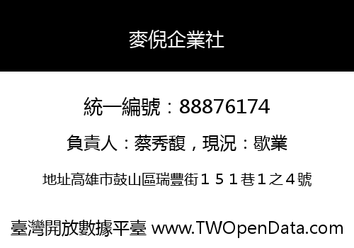 麥倪企業社