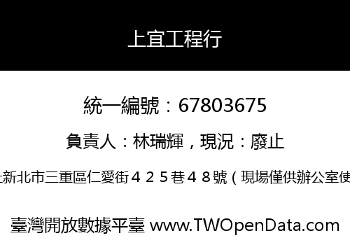 上宜工程行