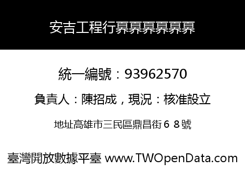 安吉工程行奡奡奡奡奡奡