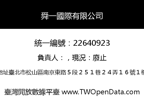 舜一國際有限公司