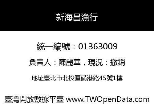 新海昌漁行