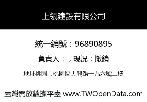 上瓴建設有限公司
