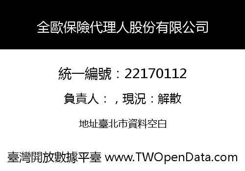 全歐保險代理人股份有限公司