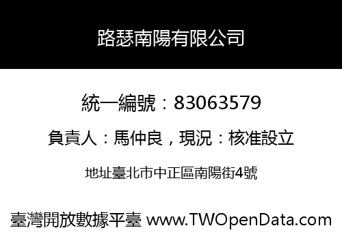 路瑟南陽有限公司