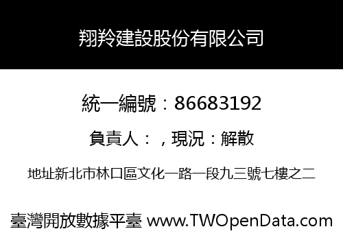 翔羚建設股份有限公司