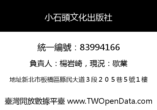 小石頭文化出版社