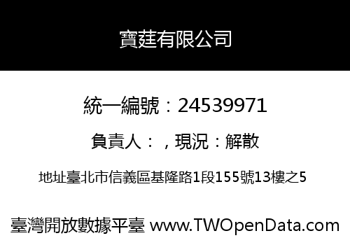 寶莛有限公司