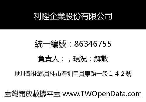 利陞企業股份有限公司