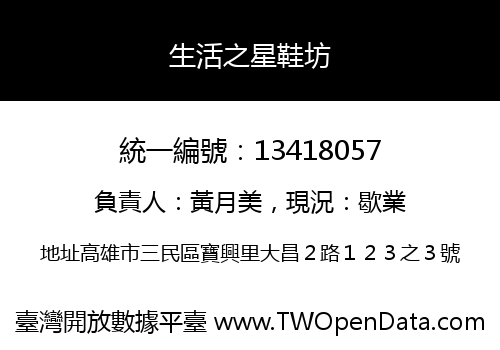 生活之星鞋坊