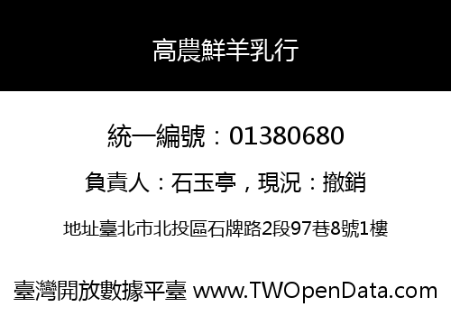高農鮮羊乳行
