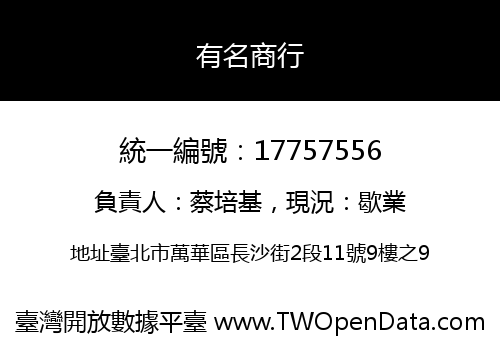 有名商行
