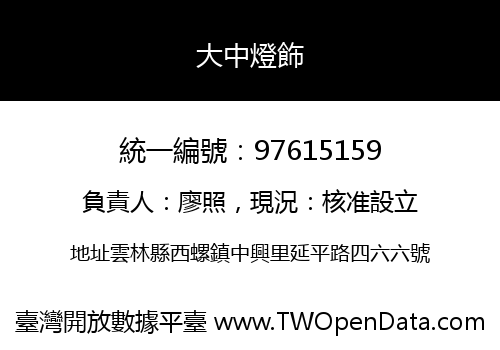 大中燈飾