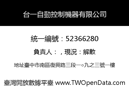台一自動控制機器有限公司