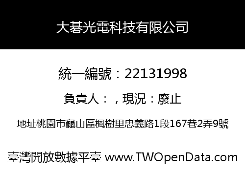 大碁光電科技有限公司