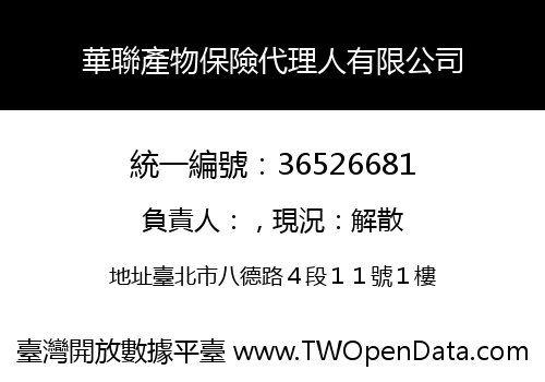 華聯產物保險代理人有限公司