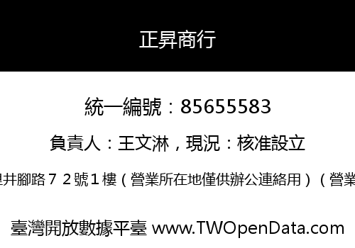 正昇商行